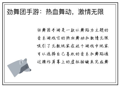 劲舞团手游：热血舞动，激情无限