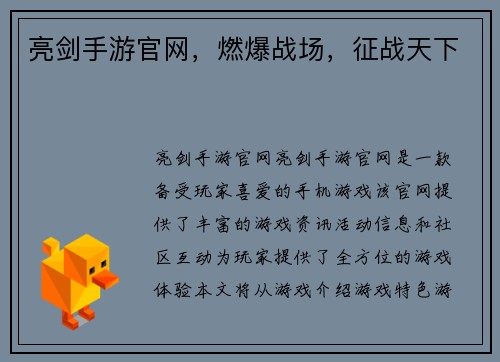 亮剑手游官网，燃爆战场，征战天下