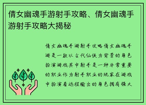 倩女幽魂手游射手攻略、倩女幽魂手游射手攻略大揭秘