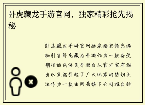卧虎藏龙手游官网,独家精彩抢先揭秘