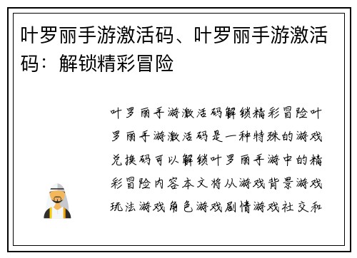 叶罗丽手游激活码、叶罗丽手游激活码:解锁精彩冒险
