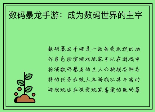 数码暴龙手游:成为数码世界的主宰