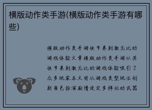 横版动作类手游(横版动作类手游有哪些)