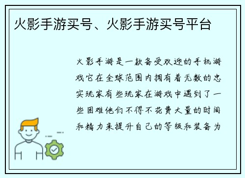 火影手游买号、火影手游买号平台
