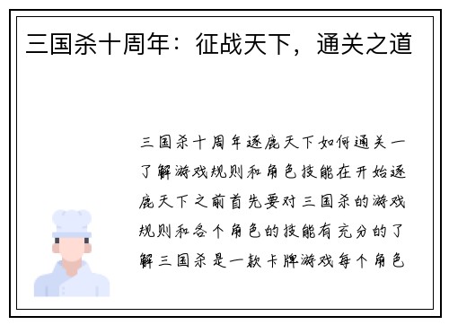 三国杀十周年:征战天下,通关之道