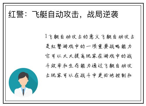 红警:飞艇自动攻击,战局逆袭