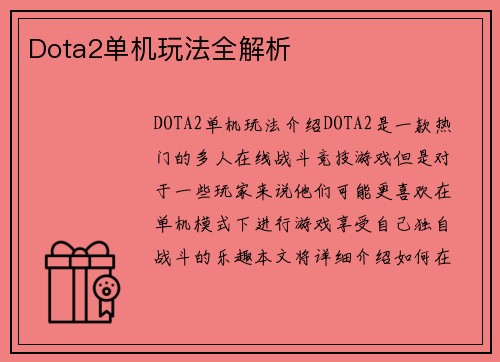 Dota2单机玩法全解析