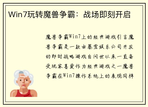 Win7玩转魔兽争霸:战场即刻开启