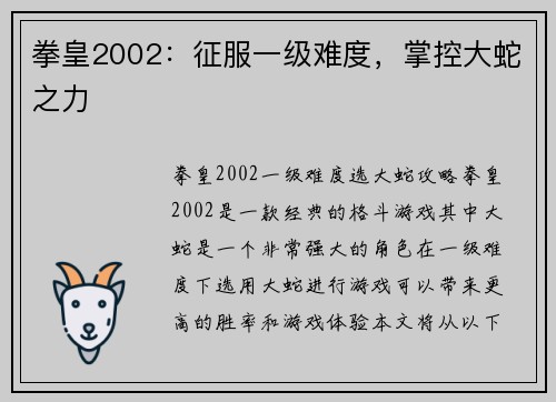 拳皇2002：征服一级难度，掌控大蛇之力