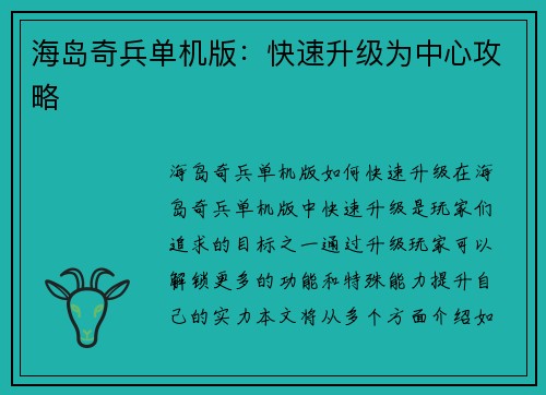 海岛奇兵单机版:快速升级为中心攻略