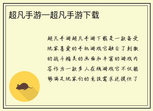 超凡手游—超凡手游下载