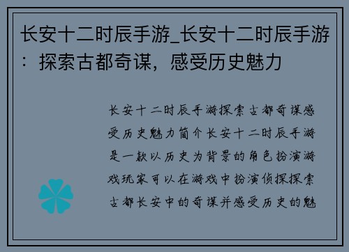 长安十二时辰手游_长安十二时辰手游:探索古都奇谋,感受历史魅力
