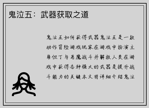 鬼泣五:武器获取之道