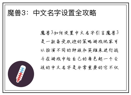 魔兽3:中文名字设置全攻略