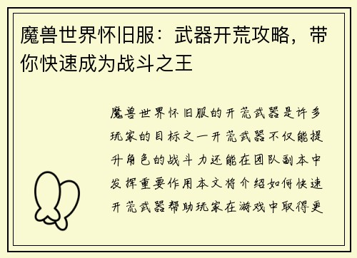 魔兽世界怀旧服：武器开荒攻略，带你快速成为战斗之王