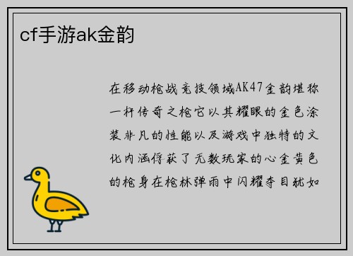 cf手游ak金韵