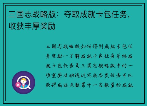 三国志战略版:夺取成就卡包任务,收获丰厚奖励