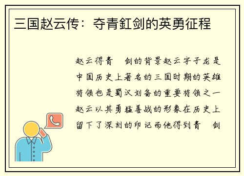 三国赵云传:夺青釭剑的英勇征程