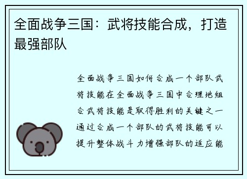 全面战争三国:武将技能合成,打造最强部队