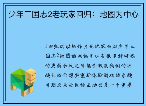 少年三国志2老玩家回归：地图为中心