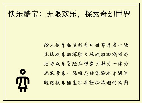 快乐酷宝:无限欢乐,探索奇幻世界