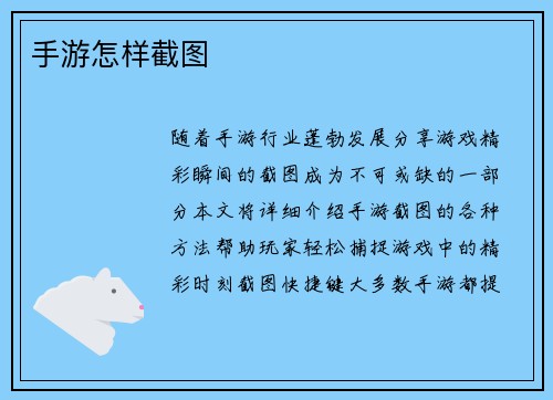 手游怎样截图