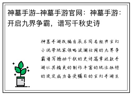 神墓手游-神墓手游官网：神墓手游：开启九界争霸，谱写千秋史诗
