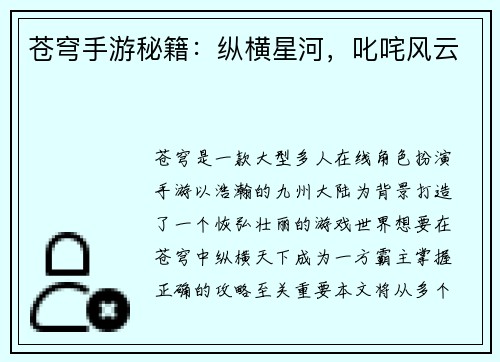 苍穹手游秘籍：纵横星河，叱咤风云