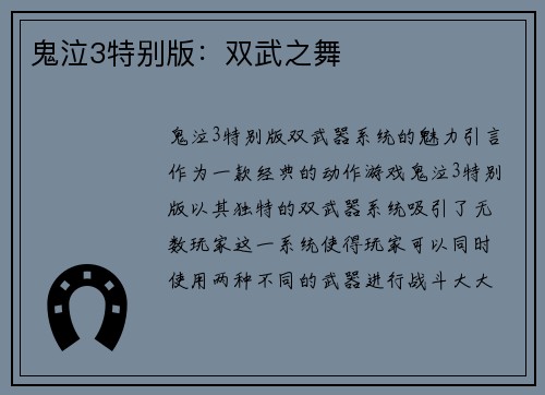 鬼泣3特别版：双武之舞