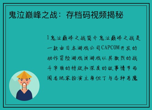 鬼泣巅峰之战：存档码视频揭秘
