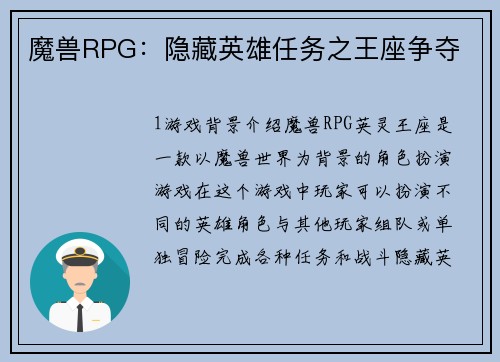 魔兽RPG：隐藏英雄任务之王座争夺