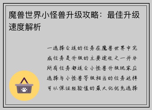 魔兽世界小怪兽升级攻略：最佳升级速度解析