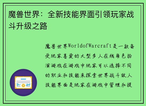 魔兽世界：全新技能界面引领玩家战斗升级之路