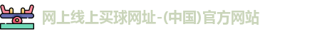 网上线上